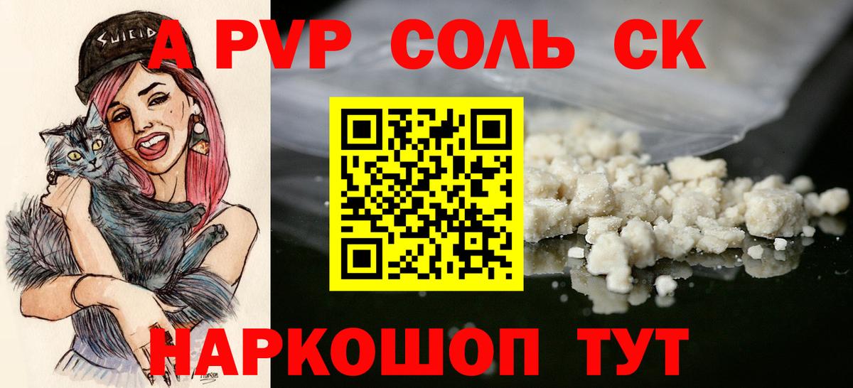 A-PVP Crystall Кингисепп