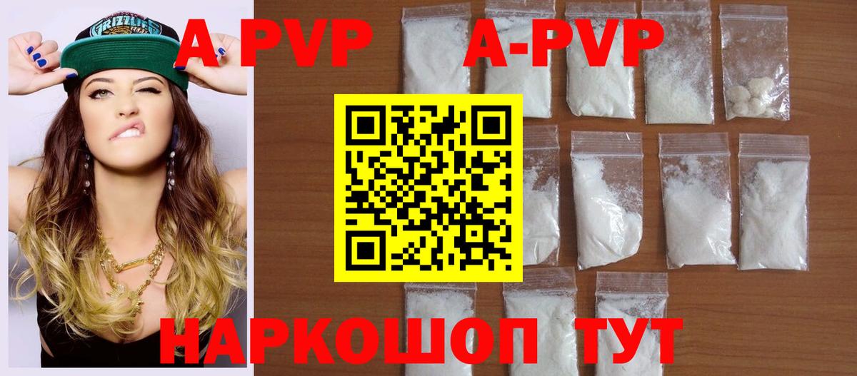 Альфа ПВП кристаллы  магазин продажи наркотиков  Кингисепп  A PVP мука  Вход с VPN  APVP крисы CK 