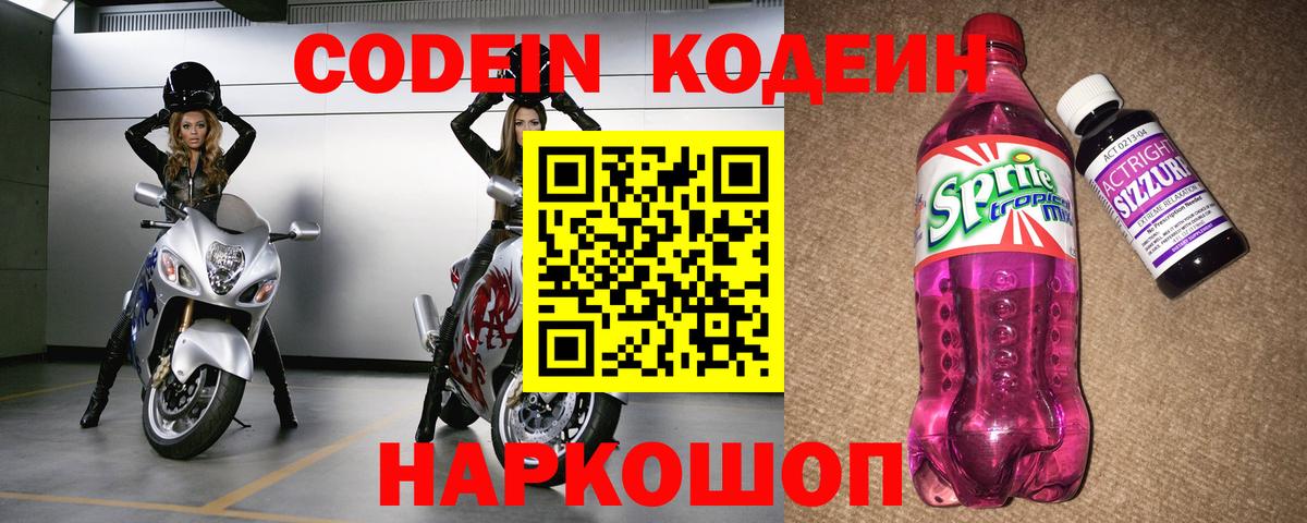 Codein Purple Drank Кингисепп