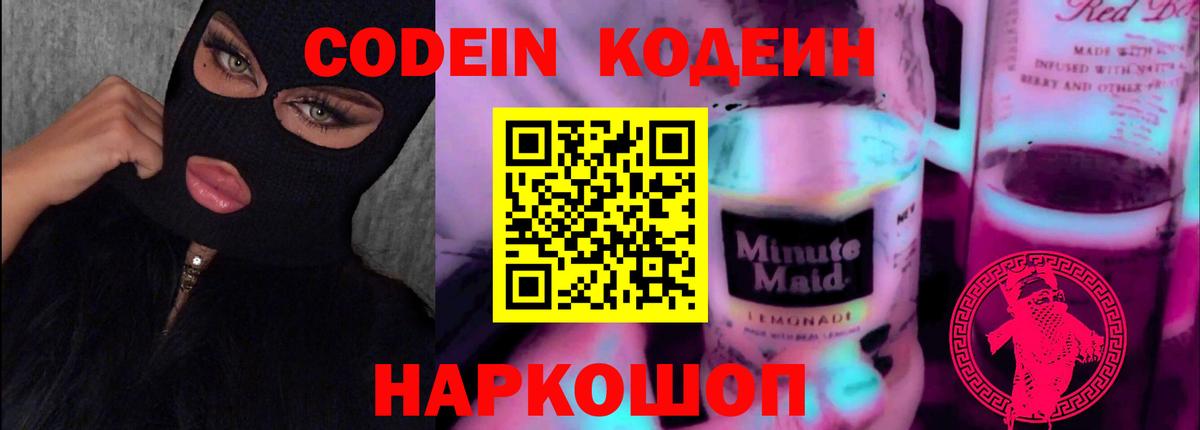 Codein напиток Lean (лин)  Вход с VPN  Кодеиновый сироп Lean Purple Drank  Кингисепп 