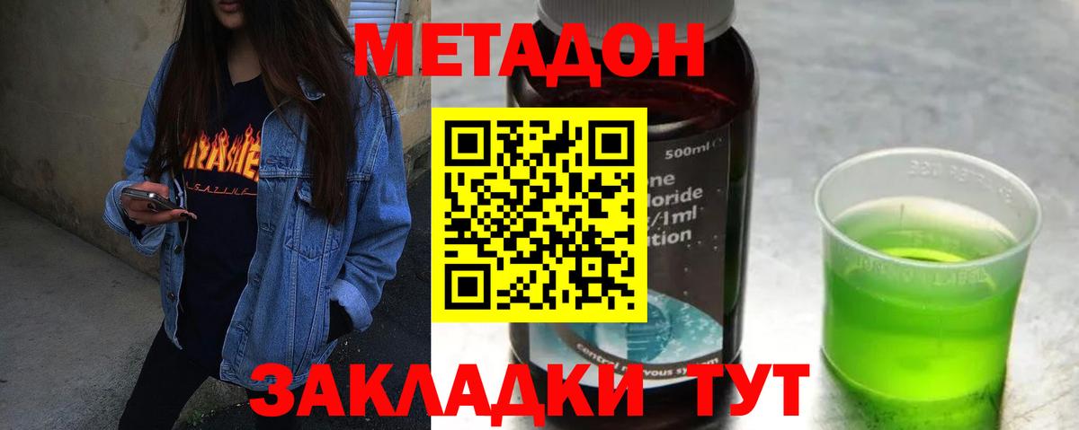 Кингисепп  МЕТАДОН VHQ  Вход с VPN  МЕТАДОН мёд 